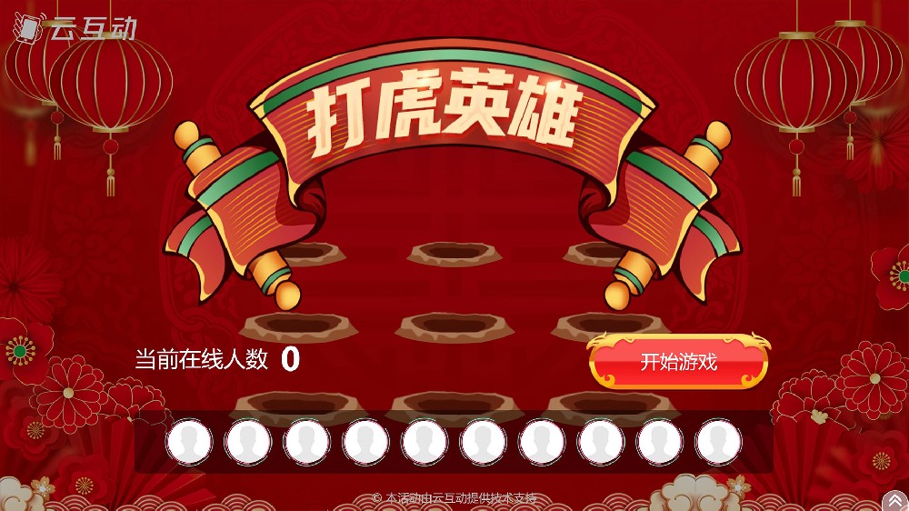 玩膩了搖一搖、數(shù)錢等互動游戲，不妨試試打擊類的游戲：打虎英雄吧