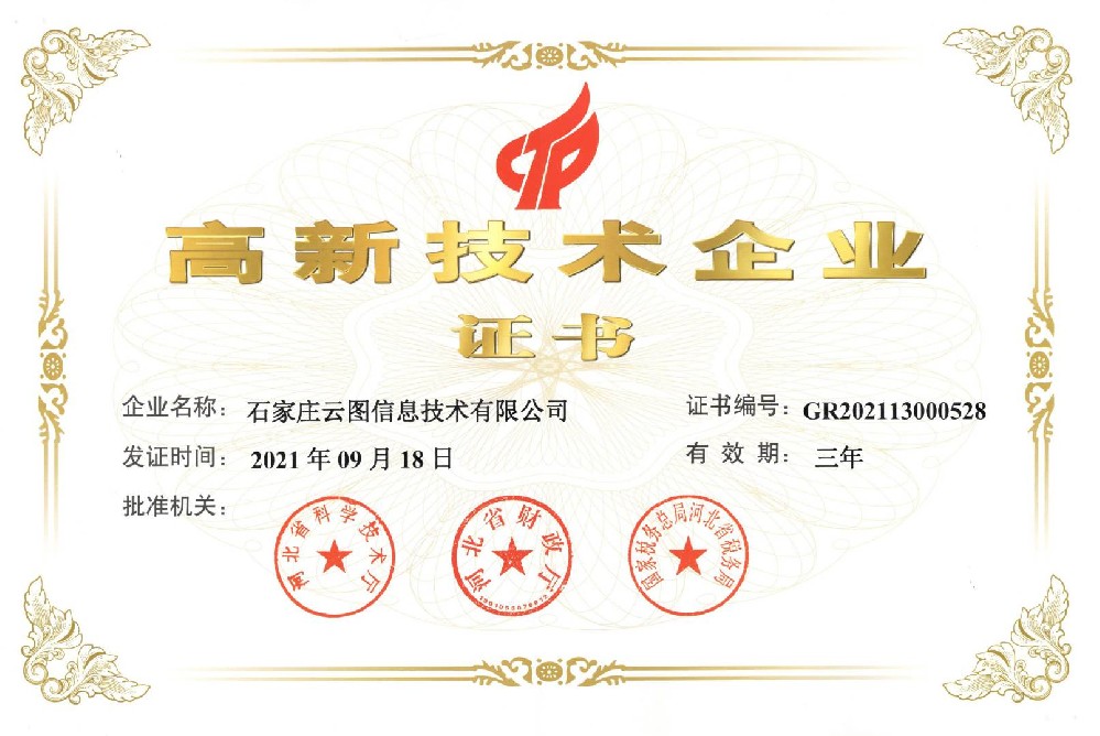 我司順利通過國家高新技術(shù)企業(yè)復(fù)審！