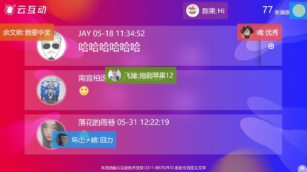 在校園活動(dòng)中怎么制作和使用使用的微信上墻互動(dòng)？