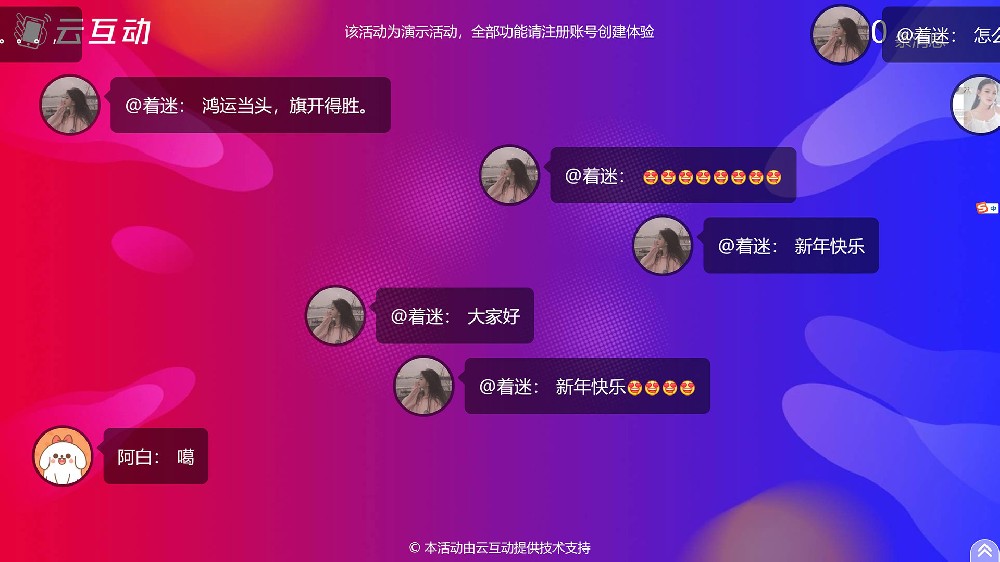 現(xiàn)場(chǎng)大屏幕上的彈幕滾動(dòng)上墻消息是怎么制作的？