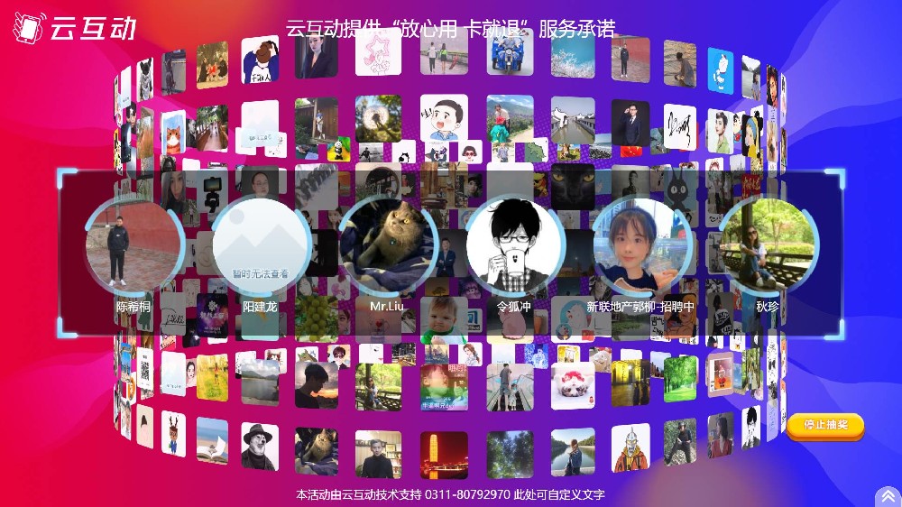 主流的現(xiàn)場大屏幕抽獎(jiǎng)系統(tǒng)介紹以及制作方式