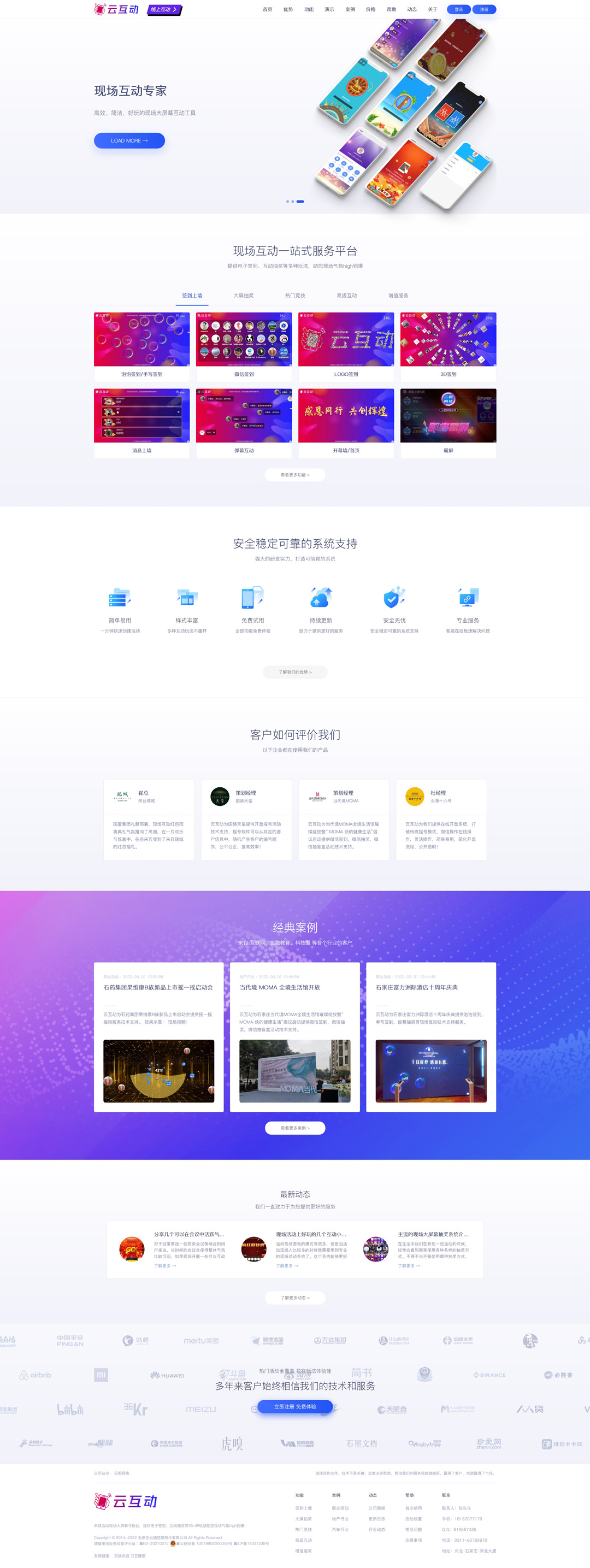 云互動-微信搖一搖_大屏幕互動_微信互動_現(xiàn)場互動一站式服務(wù)平臺.jpg