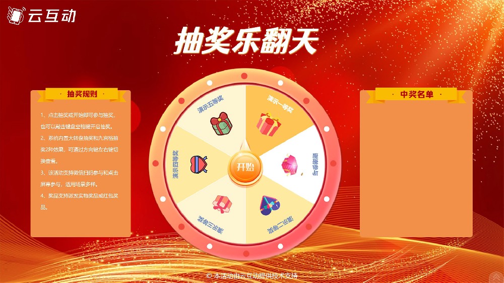 適合商場、超市、展會(huì)的大屏幕大轉(zhuǎn)盤抽獎(jiǎng)/九宮格抽獎(jiǎng)發(fā)布了！