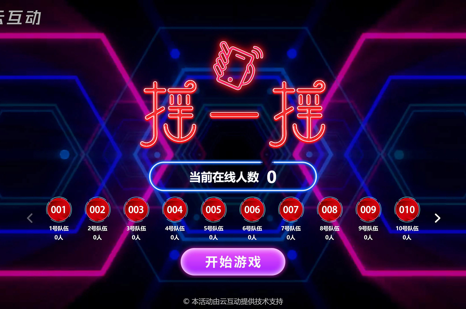 年會上有什么適合團(tuán)隊參加的互動游戲？