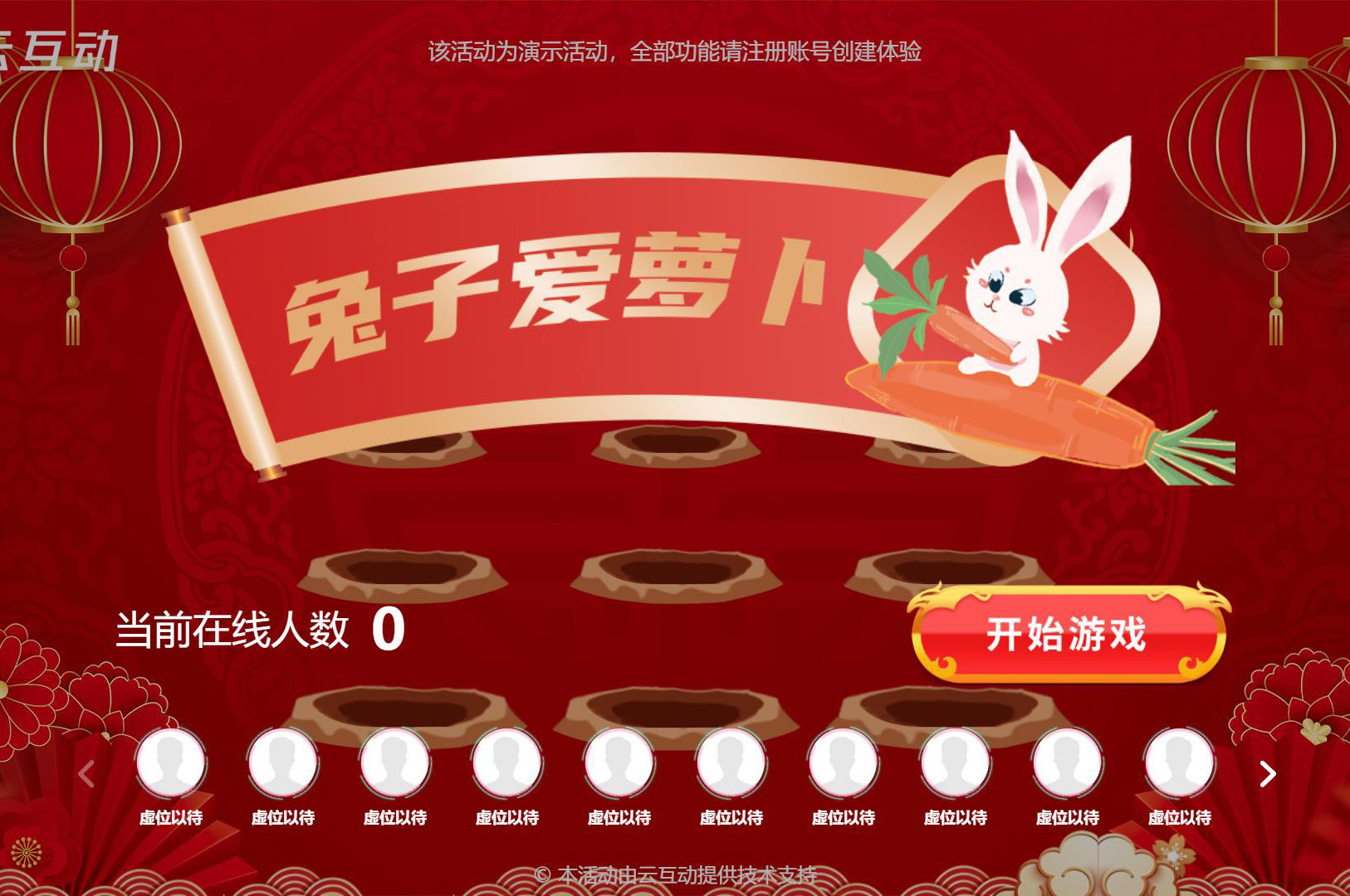 打擊類/點(diǎn)擊類春節(jié)兔年主題年會(huì)互動(dòng)形式有哪些？