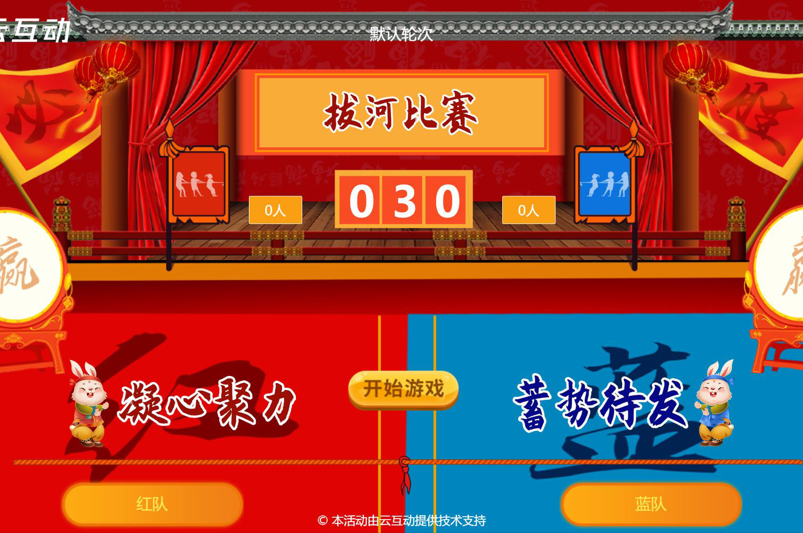 現(xiàn)場(chǎng)利用大屏幕掃碼參與的團(tuán)隊(duì)拔河比賽是怎么做的呢？
