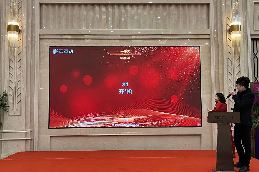 企業(yè)年會(huì)上大屏幕抽獎(jiǎng)為什么偏愛名單抽獎(jiǎng)？