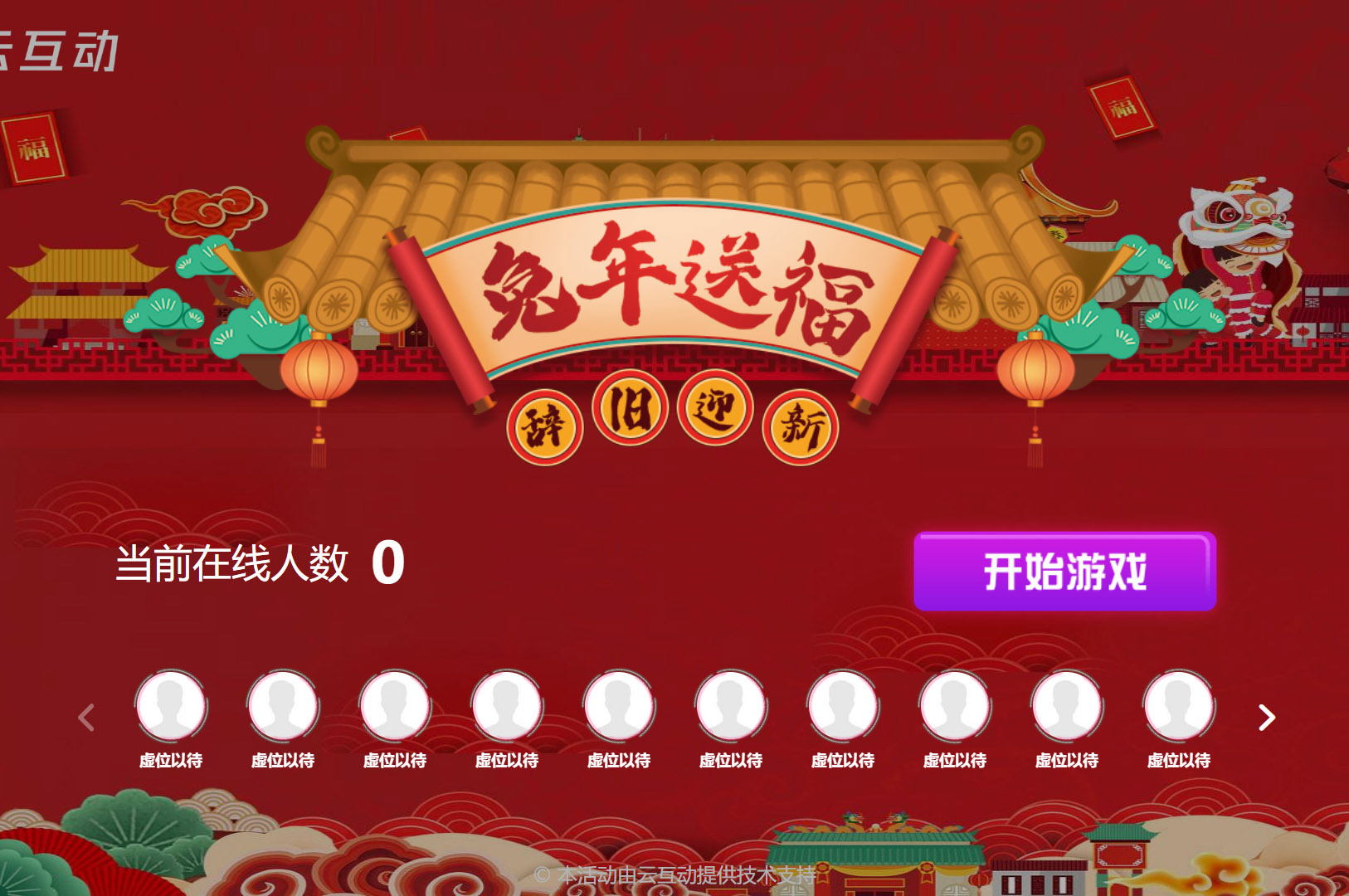 年會(huì)答謝會(huì)上有沒有適合兔年的現(xiàn)場(chǎng)互動(dòng)游戲形式？