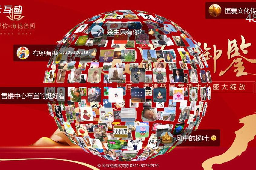 年會(huì)晚會(huì)上好玩有趣的大屏幕實(shí)時(shí)互動(dòng)彈幕是怎么做的？
