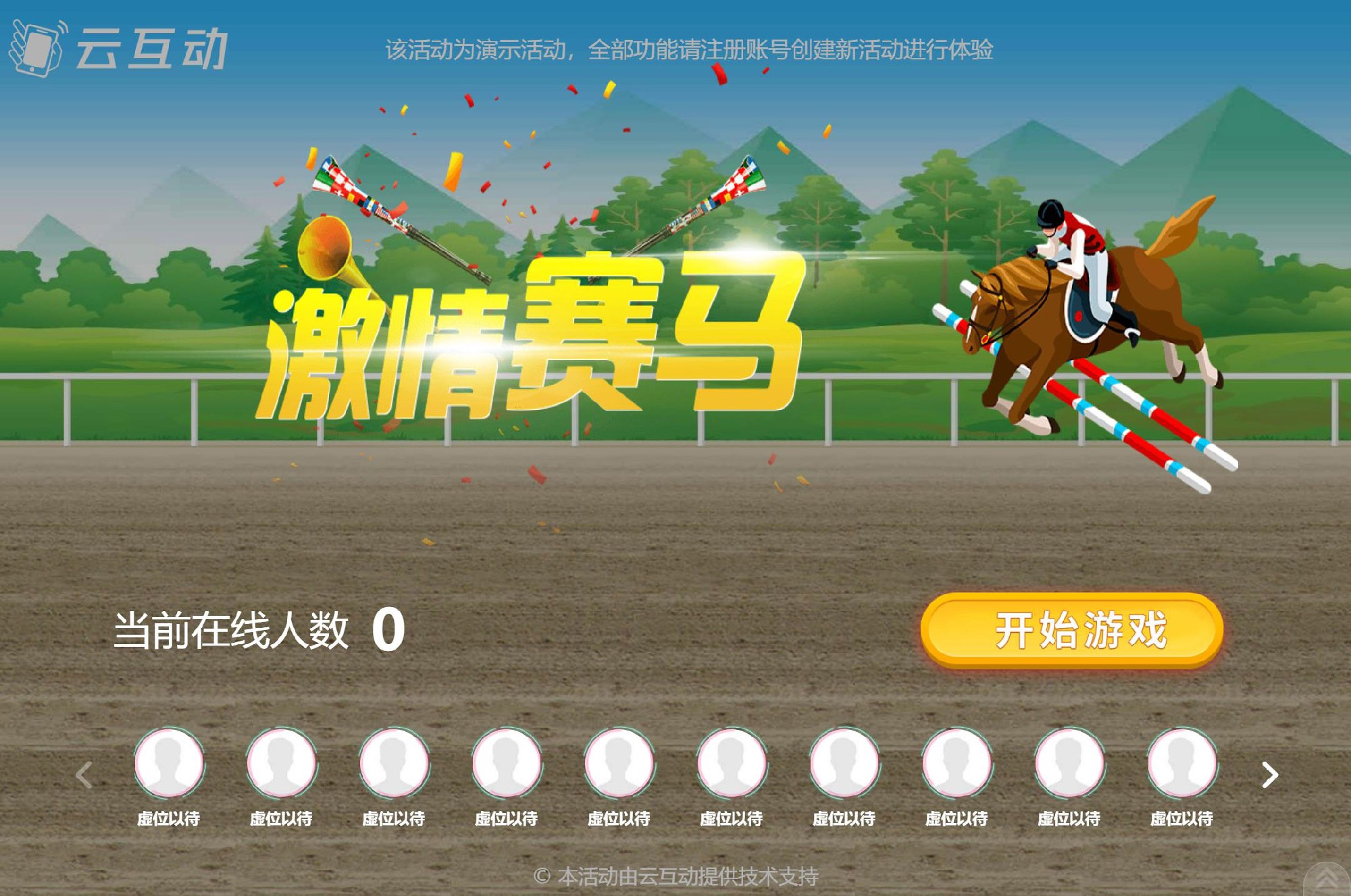 在大屏幕上掃碼參與的搖一搖賽馬是怎么做的呢？