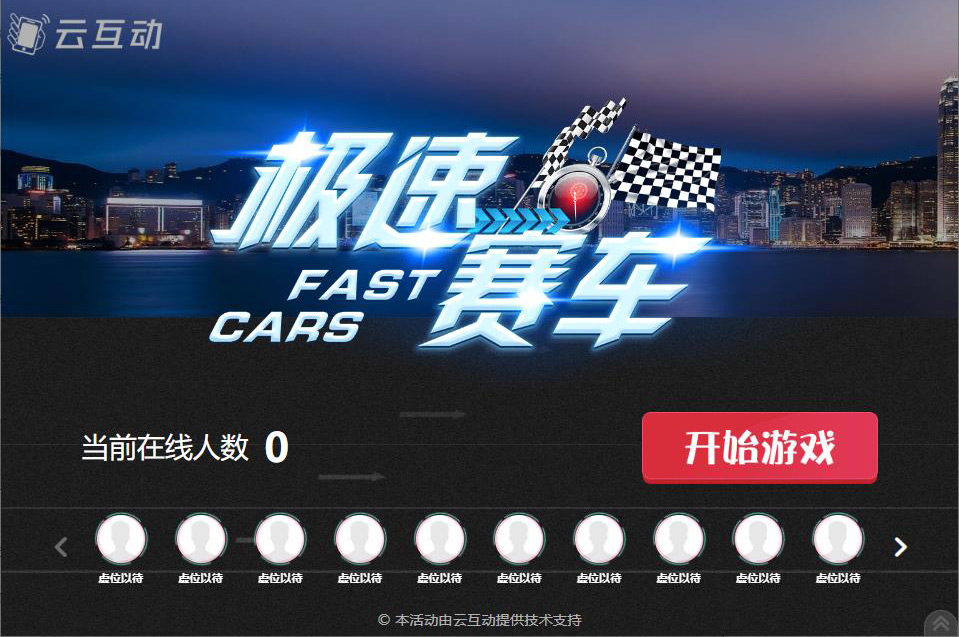 活動(dòng)現(xiàn)場(chǎng)掃碼參與的大屏幕搖一搖賽車(chē)互動(dòng)是怎么做的？