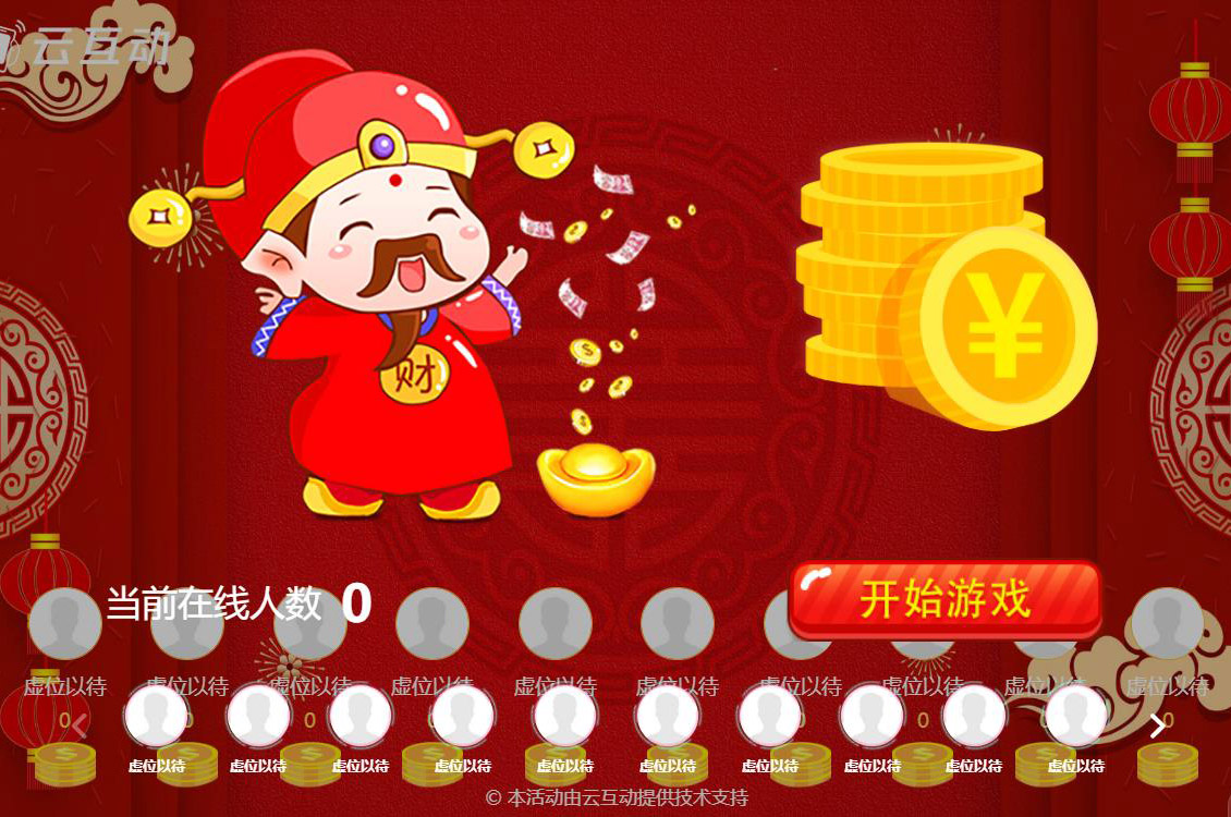云互動系統(tǒng)的接金幣互動游戲有什么優(yōu)勢和特點？