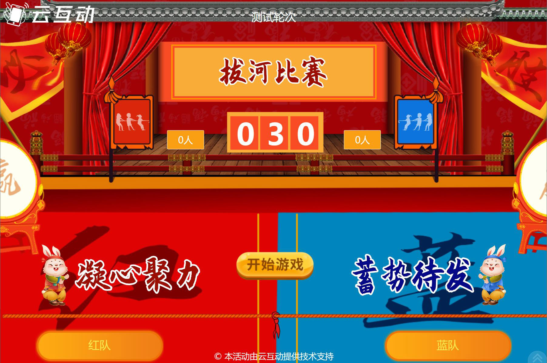 現(xiàn)場(chǎng)分組參與的大屏幕拔河互動(dòng)是怎么做的？
