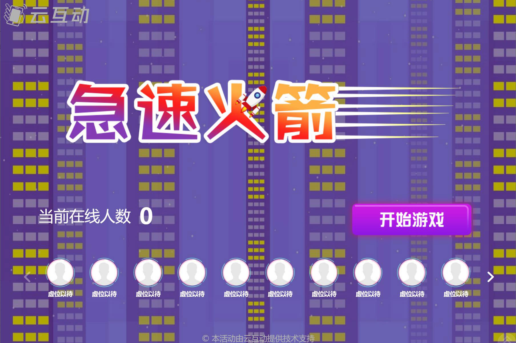 現(xiàn)場互動極速火箭搖一搖是怎么做的？