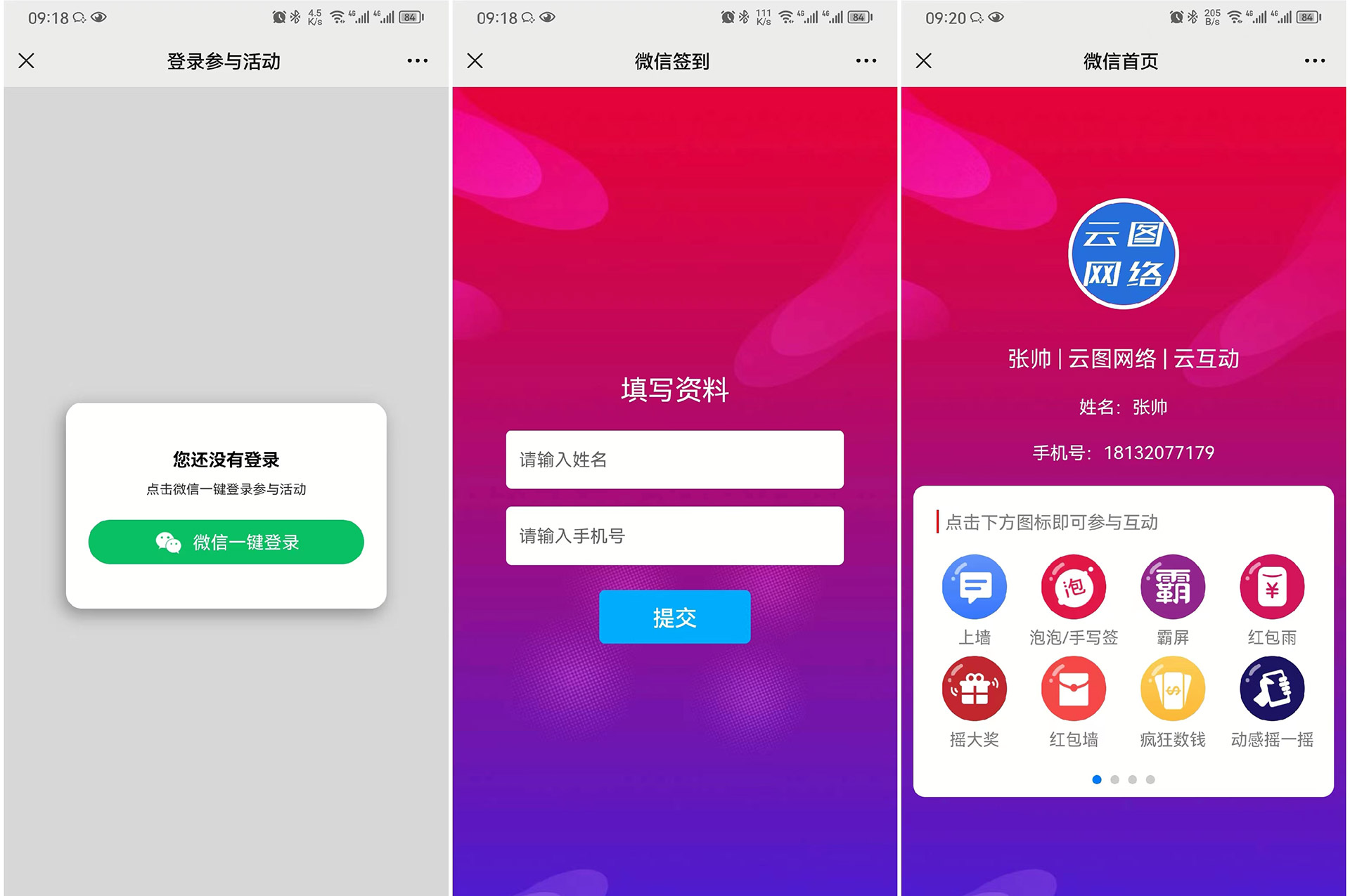 現場活動微信表單簽到怎么做？
