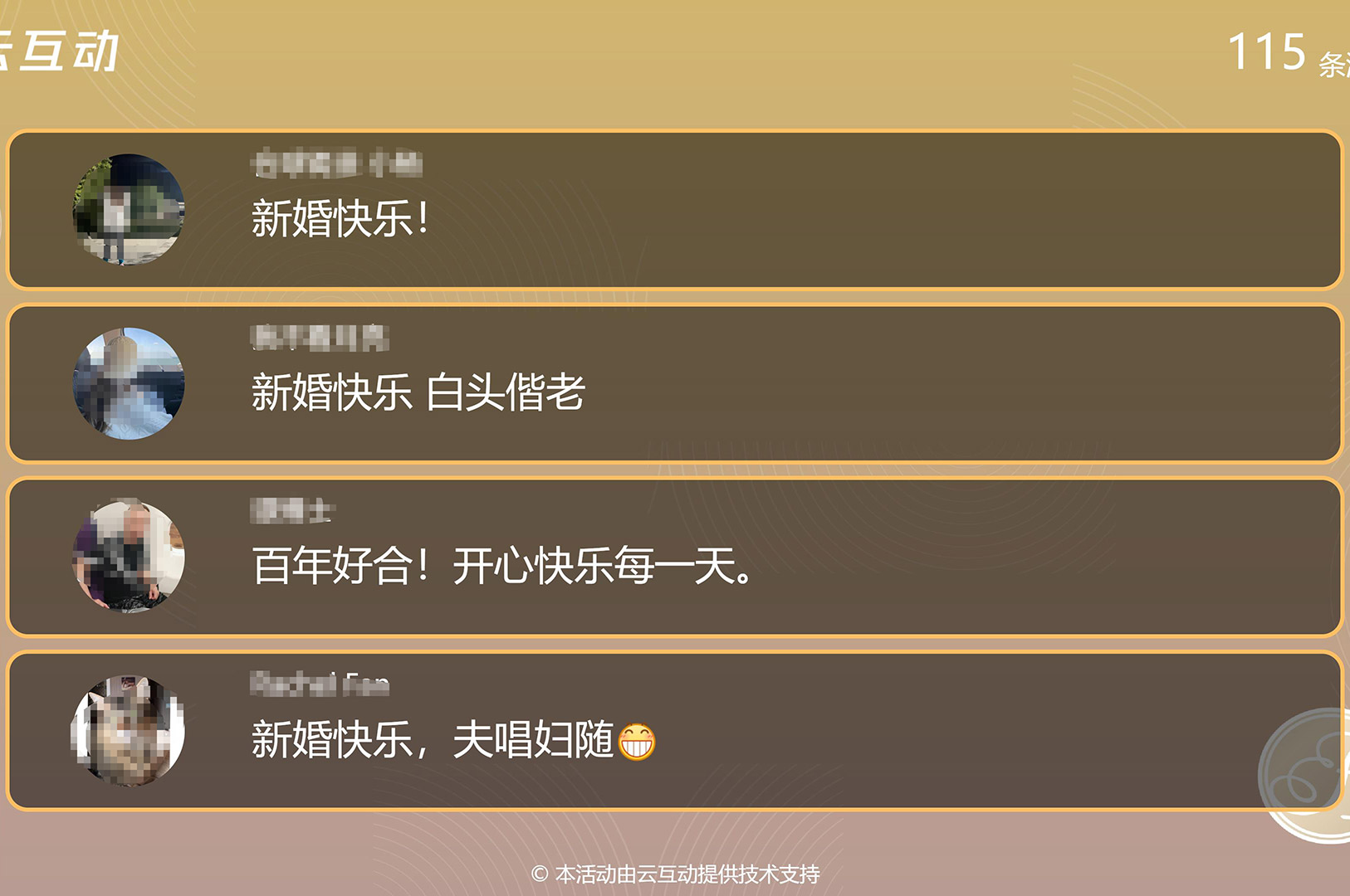 現(xiàn)場(chǎng)互動(dòng)消息上墻怎么做？