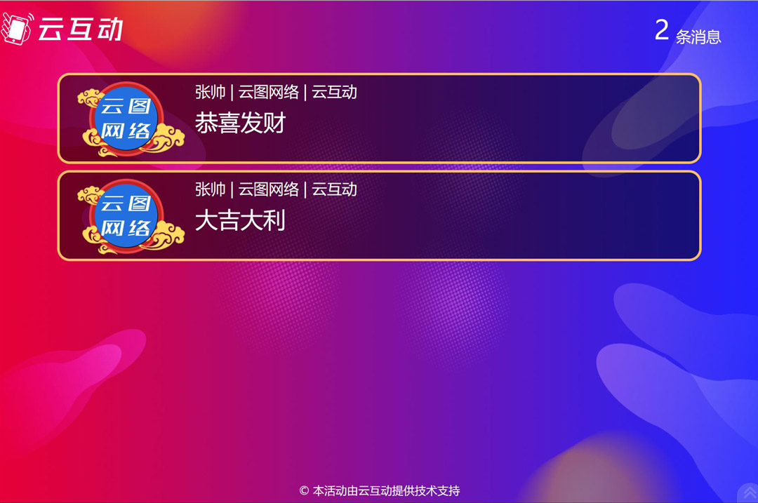 現(xiàn)場(chǎng)互動(dòng)的微信上墻/彈幕上墻的消息如何進(jìn)行審核？