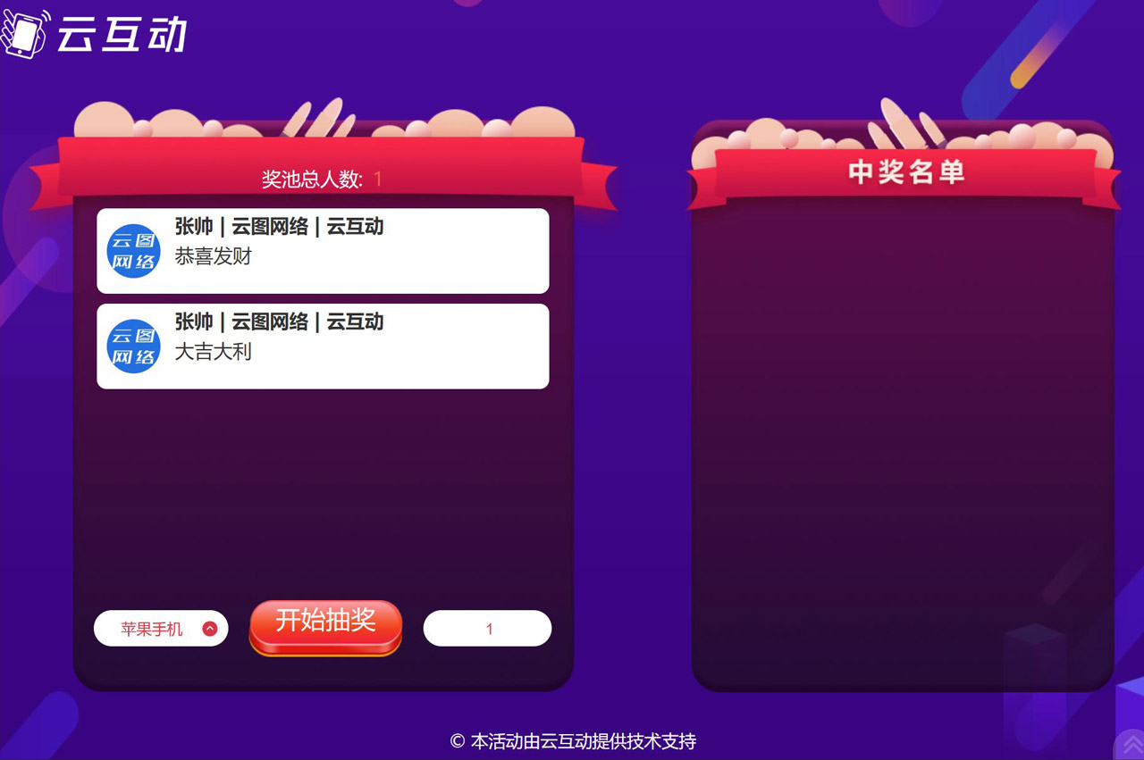 現(xiàn)場(chǎng)大屏幕微信消息抽獎(jiǎng)怎么做？