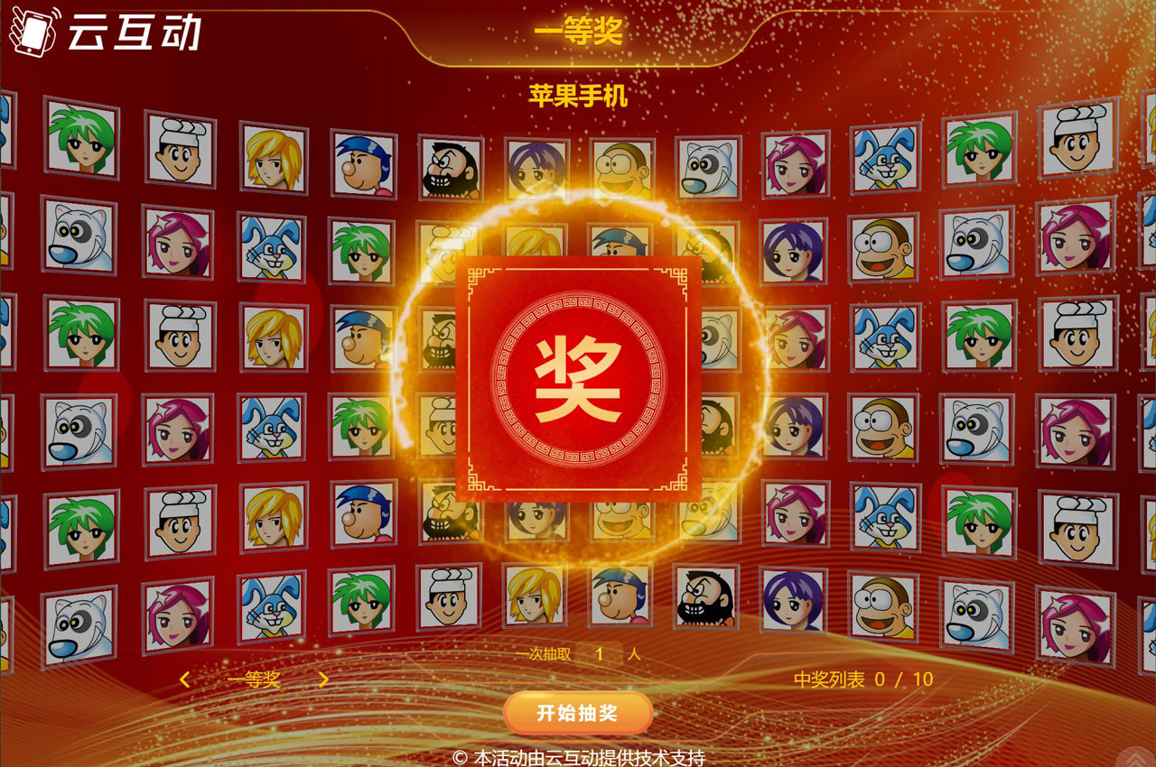 導(dǎo)入圖片照片的大屏抽獎怎么做？