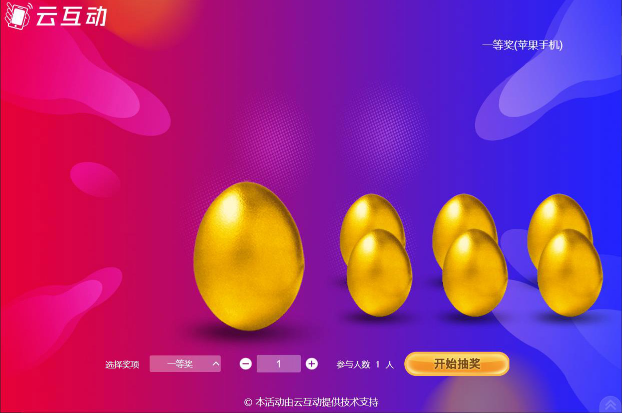 現(xiàn)場大屏砸金蛋怎么做？