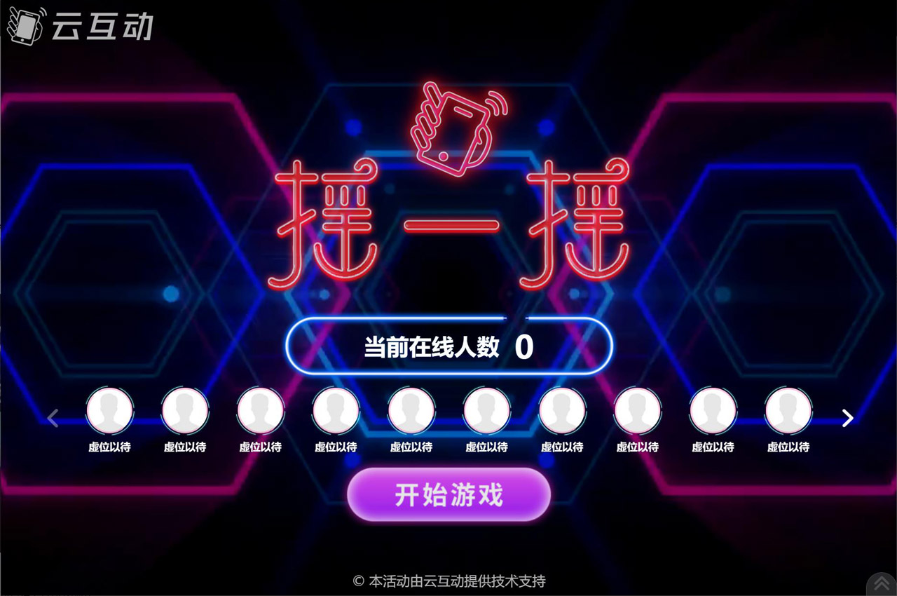 動(dòng)感搖一搖怎么做？
