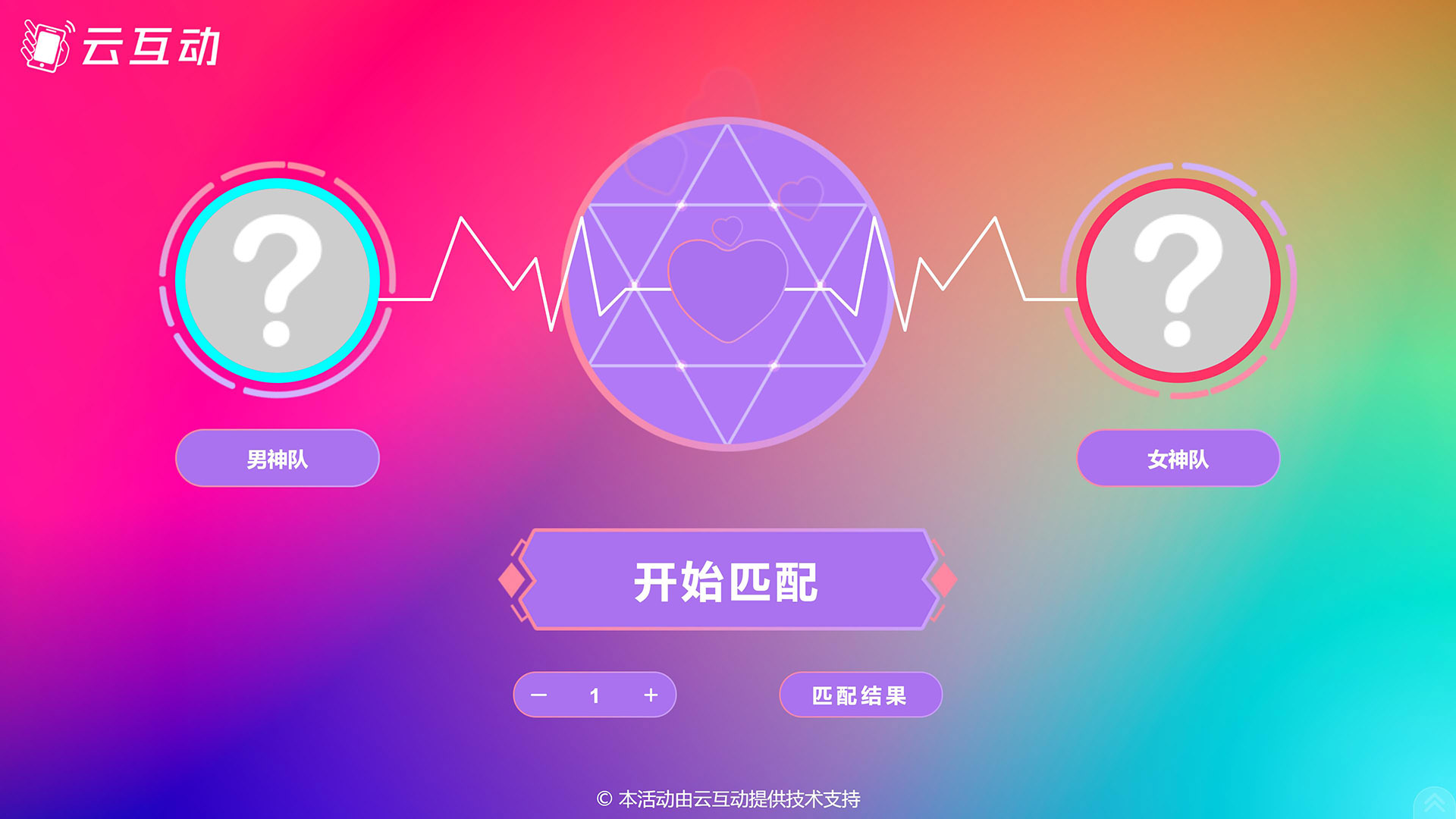 相親交友活動如何使用現(xiàn)場互動系統(tǒng)？