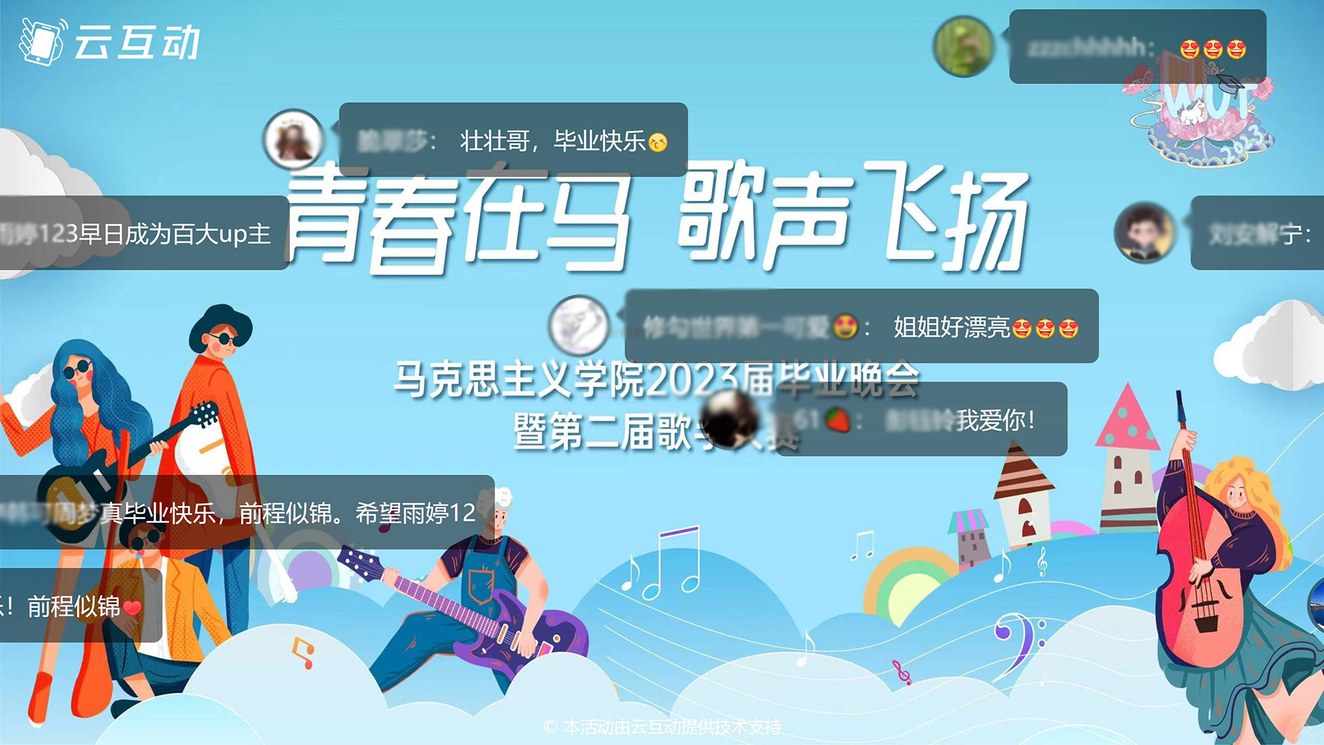 畢業(yè)晚會(huì)怎么做現(xiàn)場(chǎng)互動(dòng)？