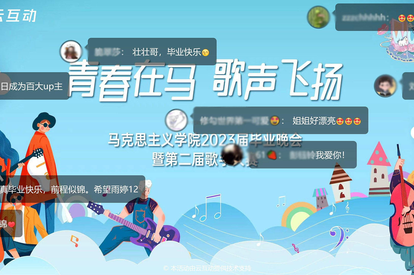 高校畢業(yè)晚會上怎么做現(xiàn)場互動？