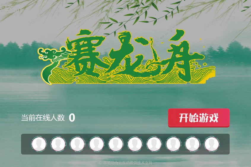 有沒有端午節(jié)主題的大屏幕互動(dòng)游戲？