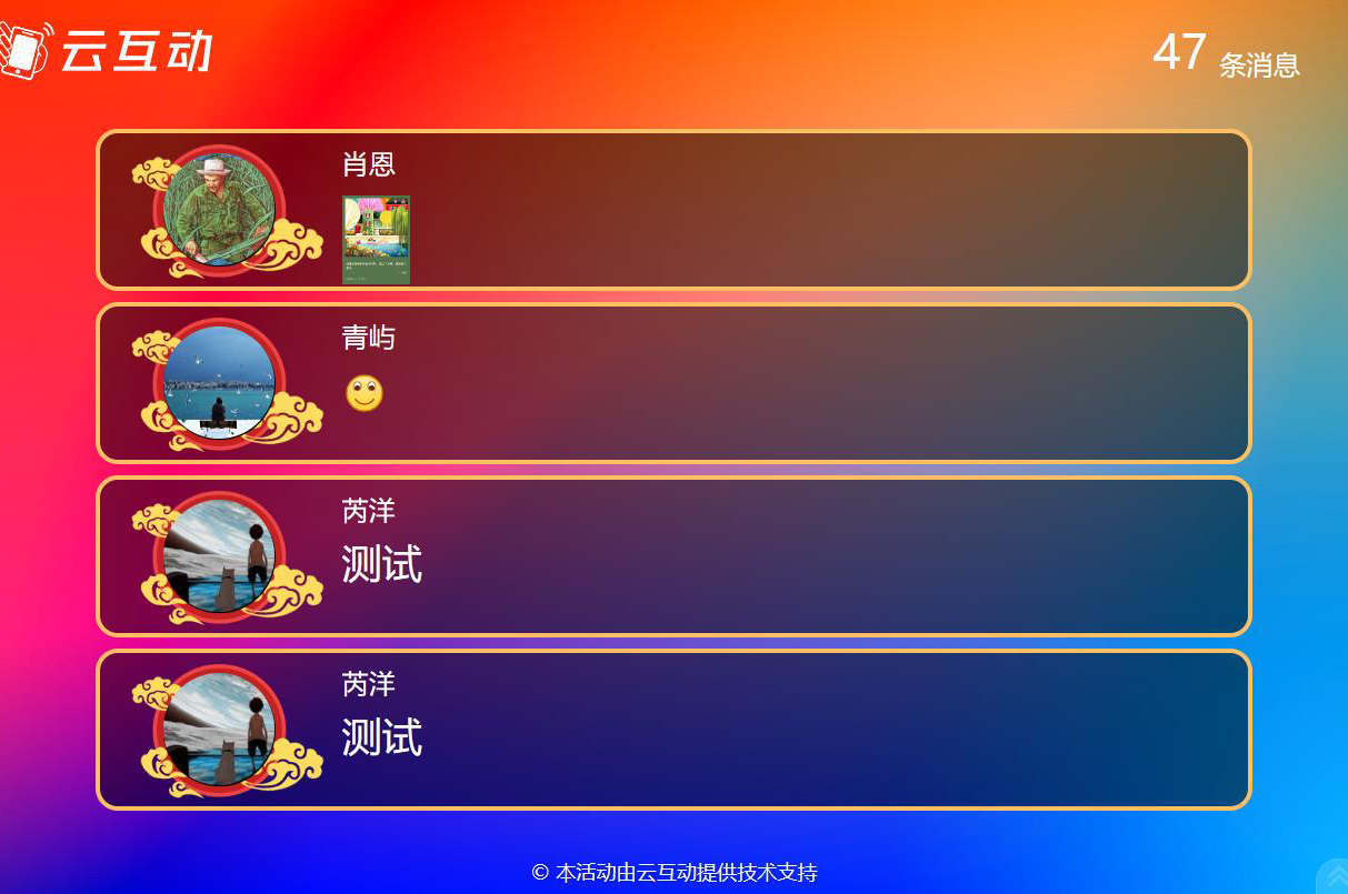 大屏幕消息上墻的互動系統(tǒng)后臺怎么設置？