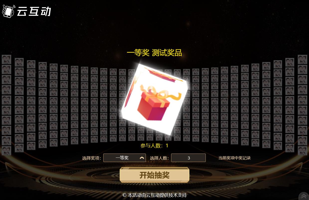 頭像可以鋪滿大屏幕的巨幕抽獎(jiǎng)后臺(tái)怎么設(shè)置？