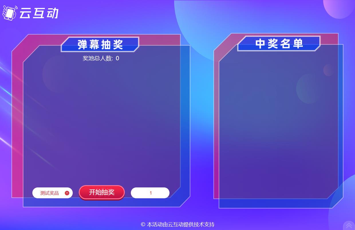 從彈幕上墻消息中抽取中獎用戶的彈幕抽獎后臺怎么設(shè)置？