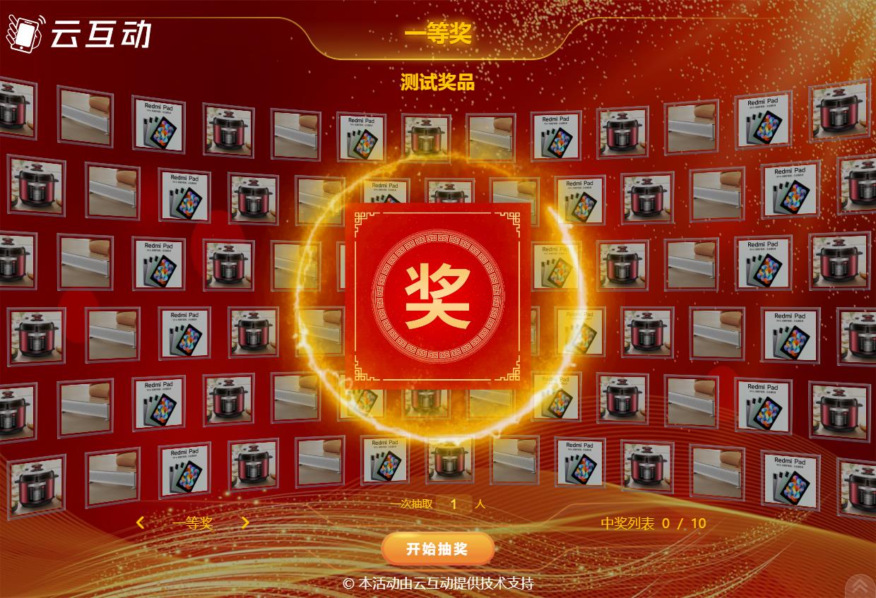 滾動照片圖片進行現(xiàn)場抽獎系統(tǒng)的后臺怎么設置？