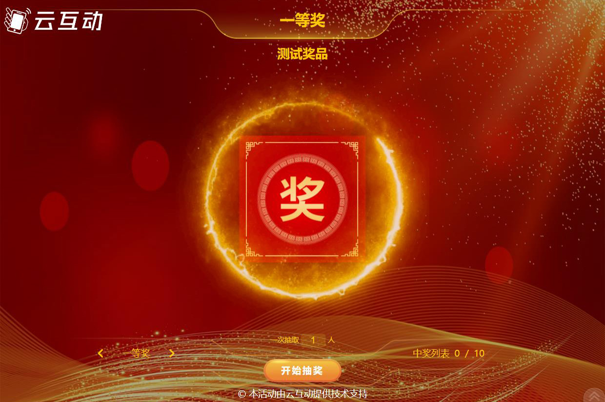 導入名單抽獎系統(tǒng)后臺怎么設(shè)置？