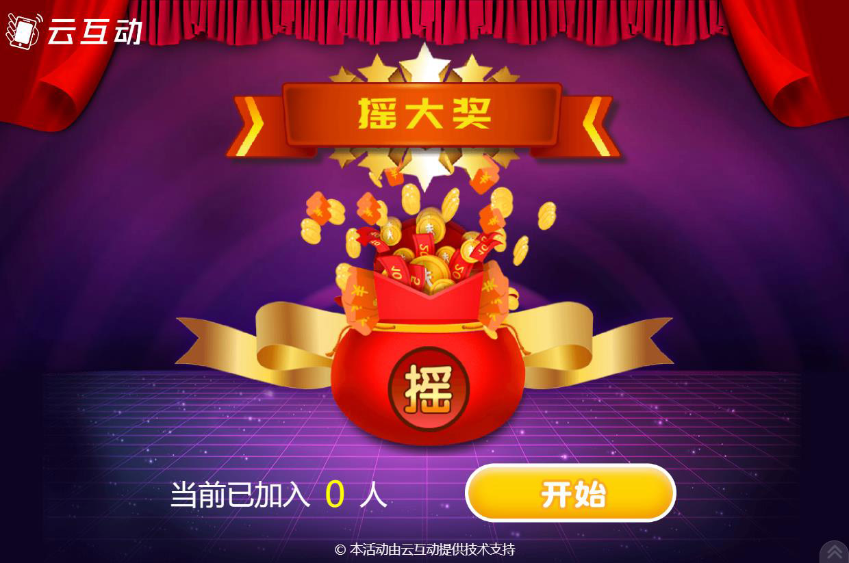 現(xiàn)場搖手機搖大獎抽獎系統(tǒng)后臺怎么設(shè)置？