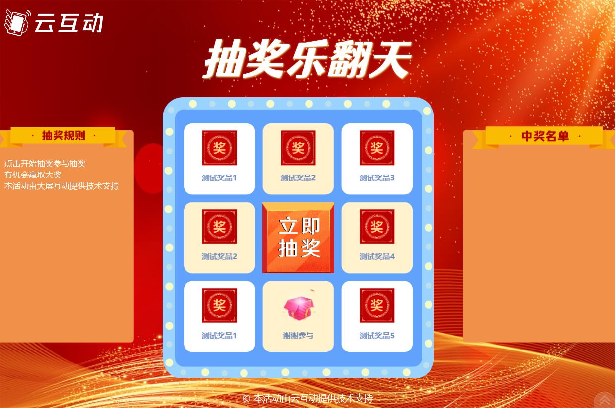 大屏幕上的轉(zhuǎn)盤抽獎后臺怎么設(shè)置？