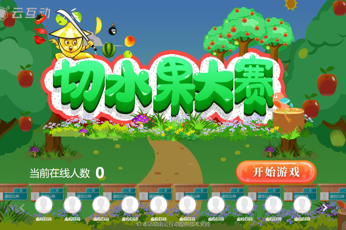 現(xiàn)場(chǎng)手機(jī)切水果游戲后臺(tái)怎么設(shè)置？