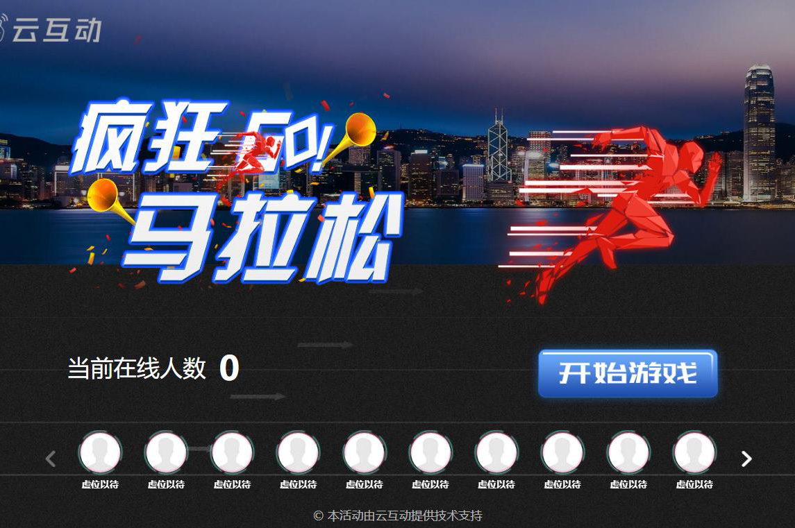 大屏幕互動游戲瘋狂馬拉松后臺如何設(shè)置？