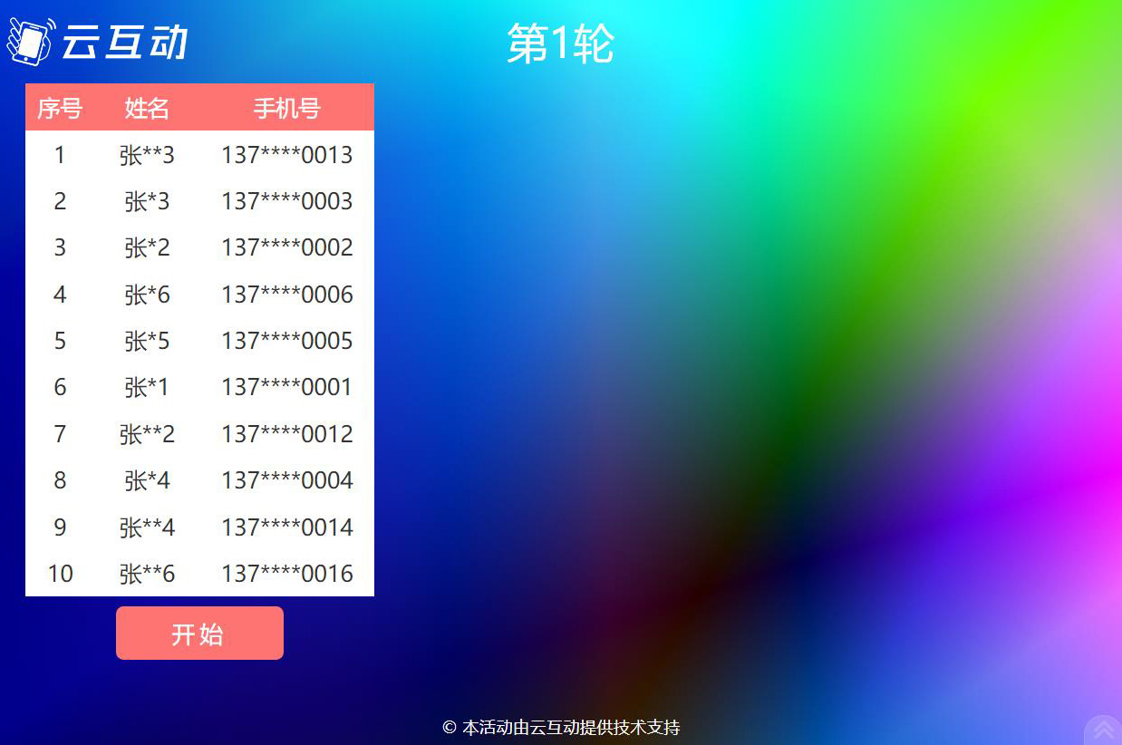 大屏幕搖號系統(tǒng)的后臺如何設置？