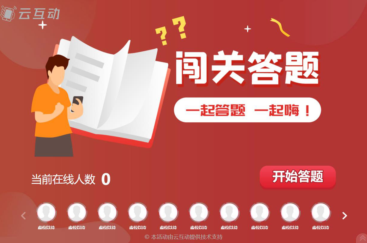 現(xiàn)場知識競賽闖關(guān)答題系統(tǒng)后臺怎么設(shè)置？