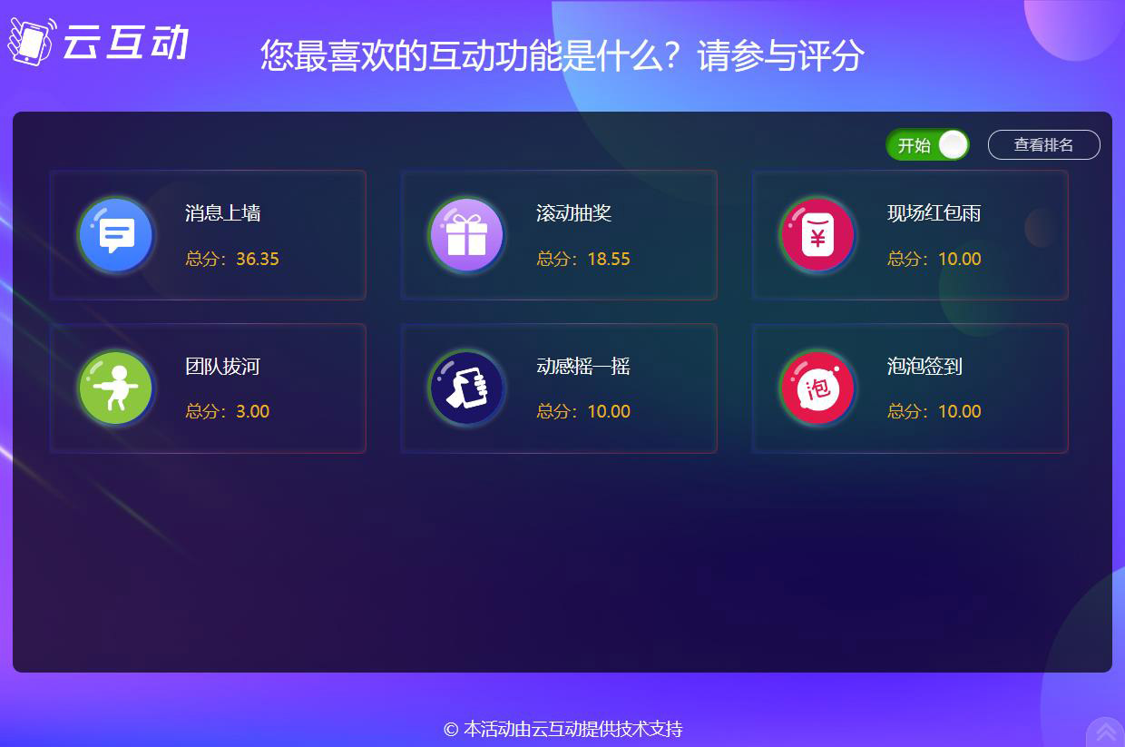 現(xiàn)場(chǎng)評(píng)委評(píng)分系統(tǒng)后臺(tái)如何設(shè)置？