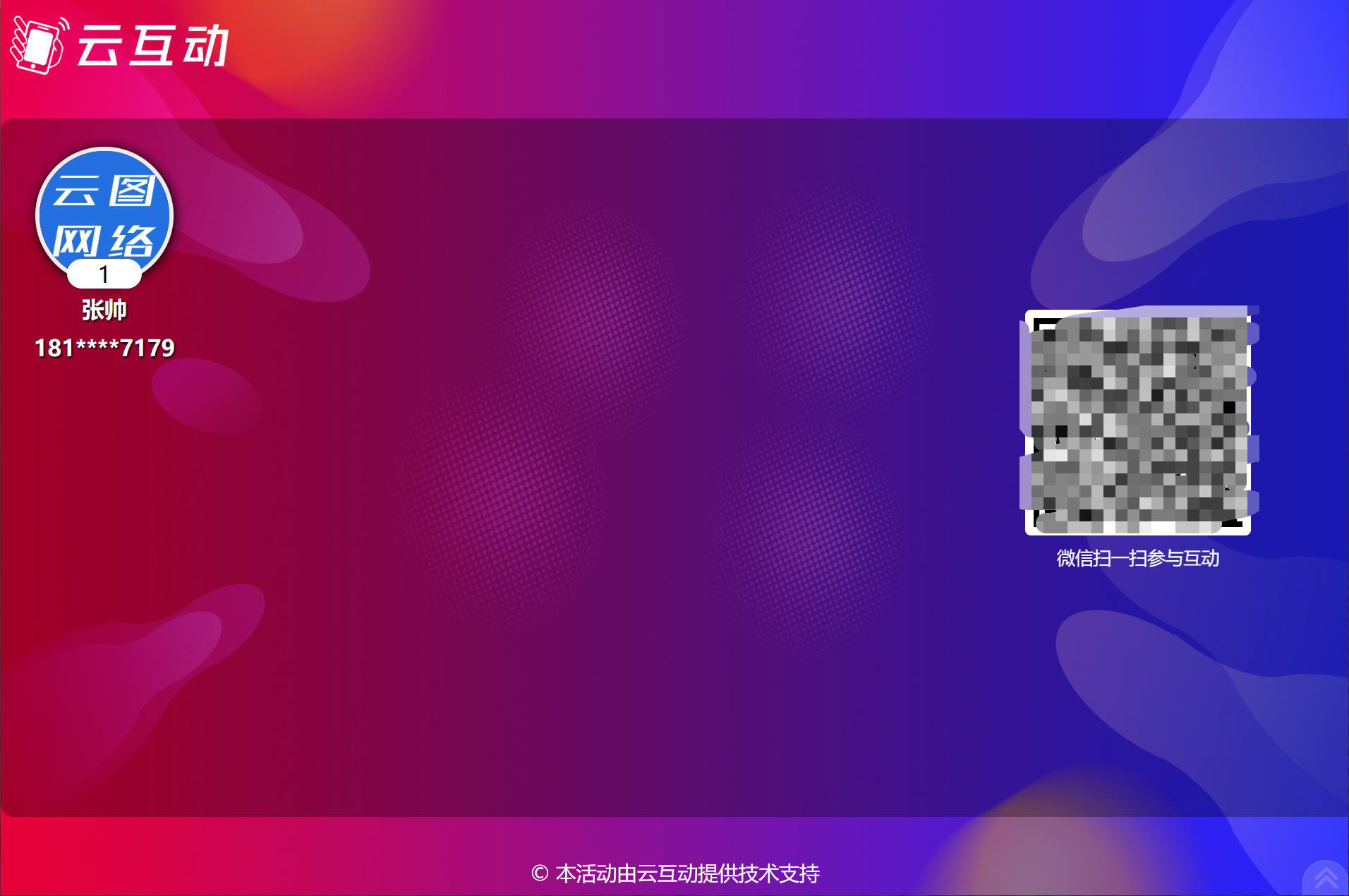 現(xiàn)場(chǎng)互動(dòng)系統(tǒng)實(shí)名進(jìn)行簽到應(yīng)該怎么設(shè)置？