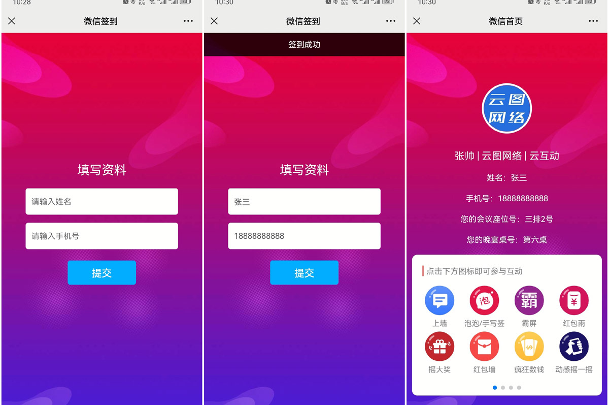 用戶簽到后顯示自己座位號或者桌號該怎么設(shè)置？