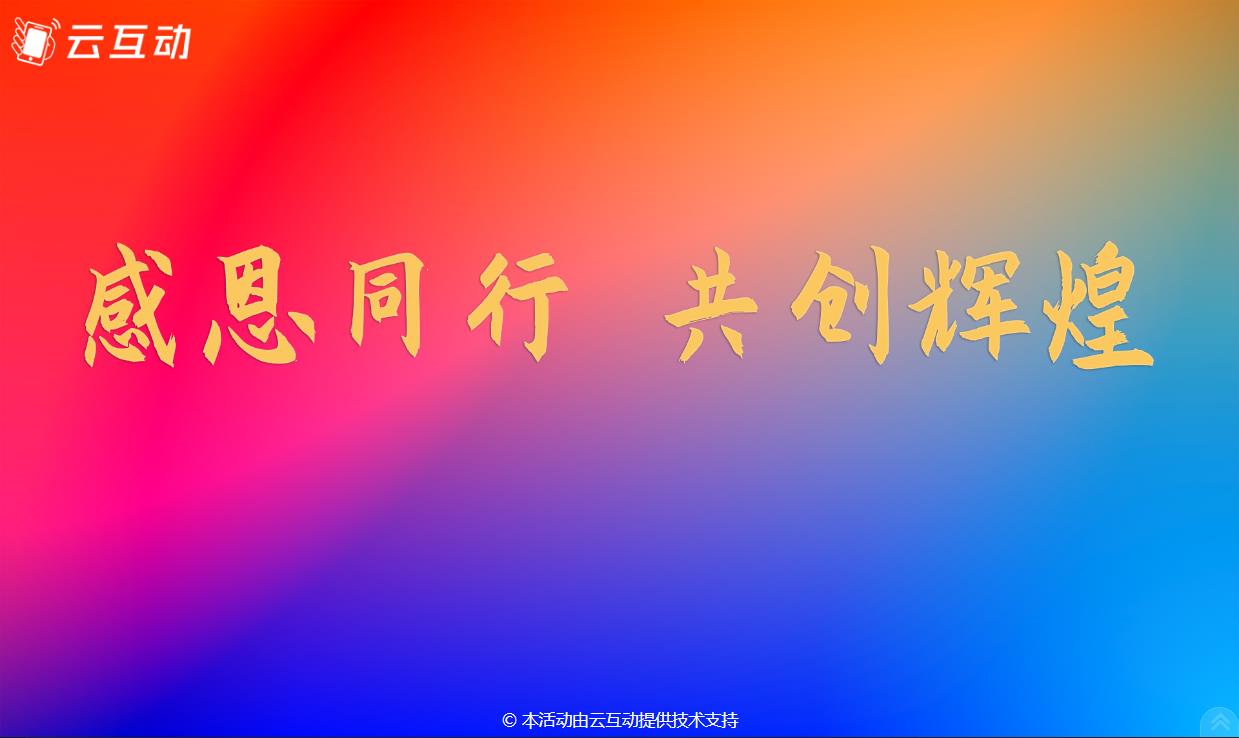 現(xiàn)場互動系統(tǒng)中的活動首頁是做什么使用的？該怎么設(shè)置？