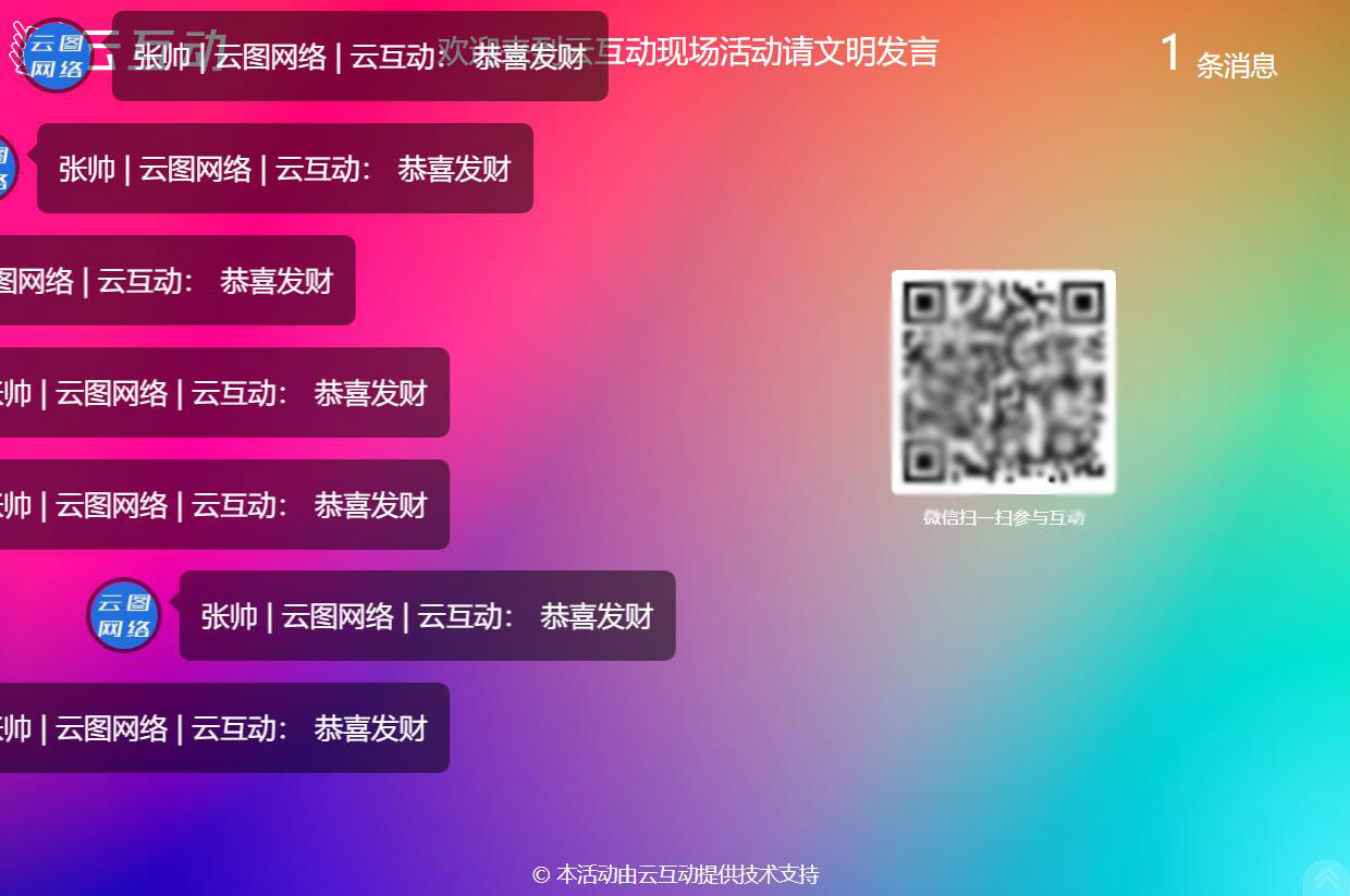 大屏幕微信墻上的消息上墻和彈幕互動(dòng)怎么使用及參與？