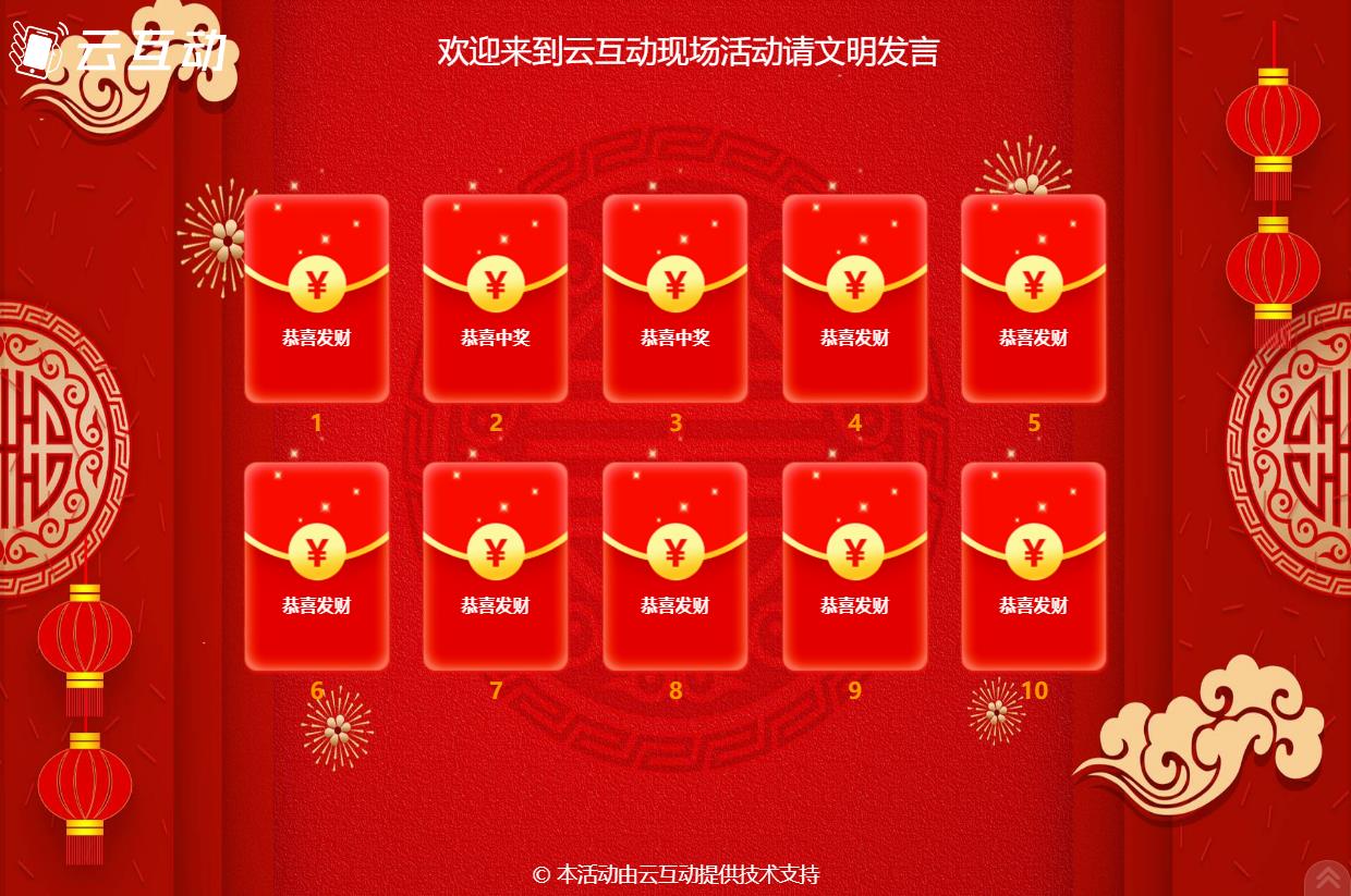 現(xiàn)場大屏幕紅包墻抽獎怎么使用和參與？