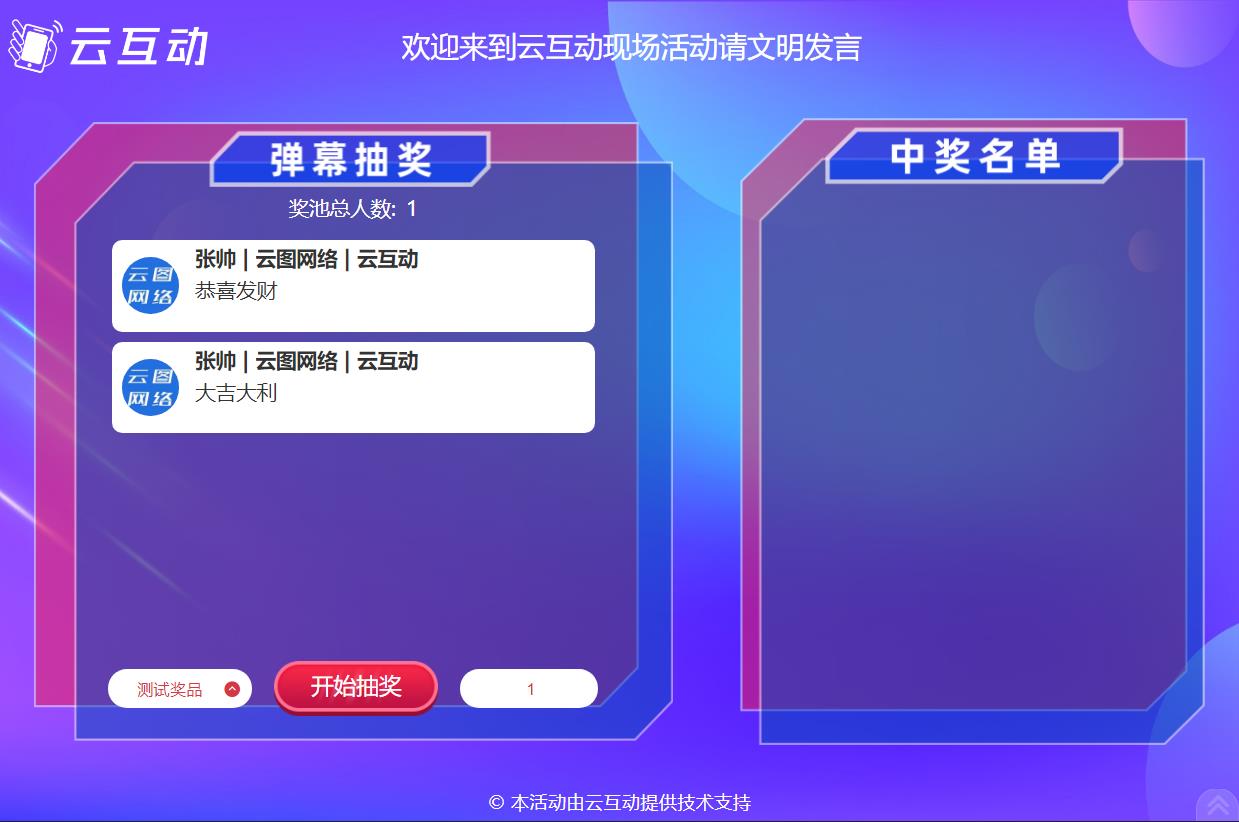 從上墻消息中隨機(jī)抽取消息中獎(jiǎng)的系統(tǒng)怎么設(shè)置及參與？