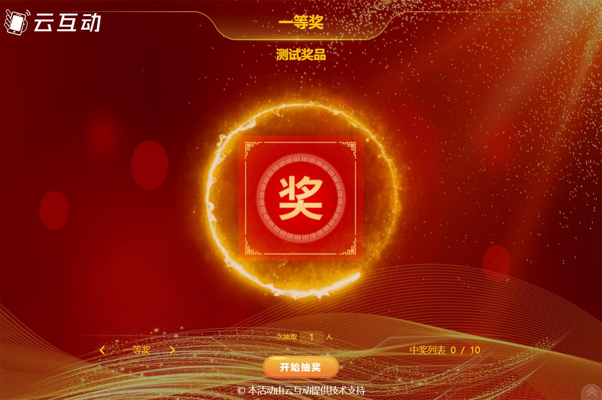 導入數(shù)據(jù)進行抽獎的軟件如何使用？