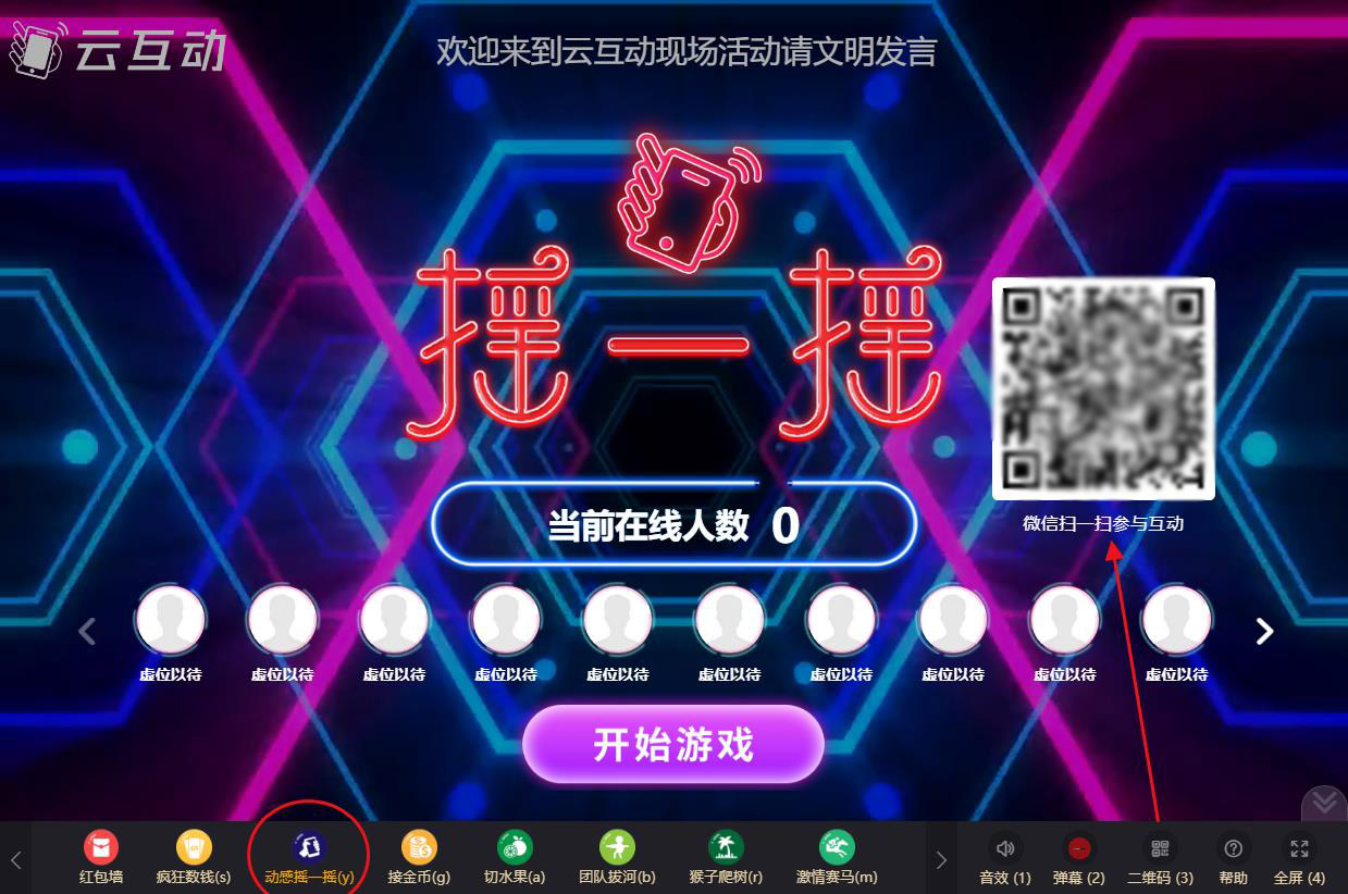 動(dòng)感搖一搖如何使用和參與？