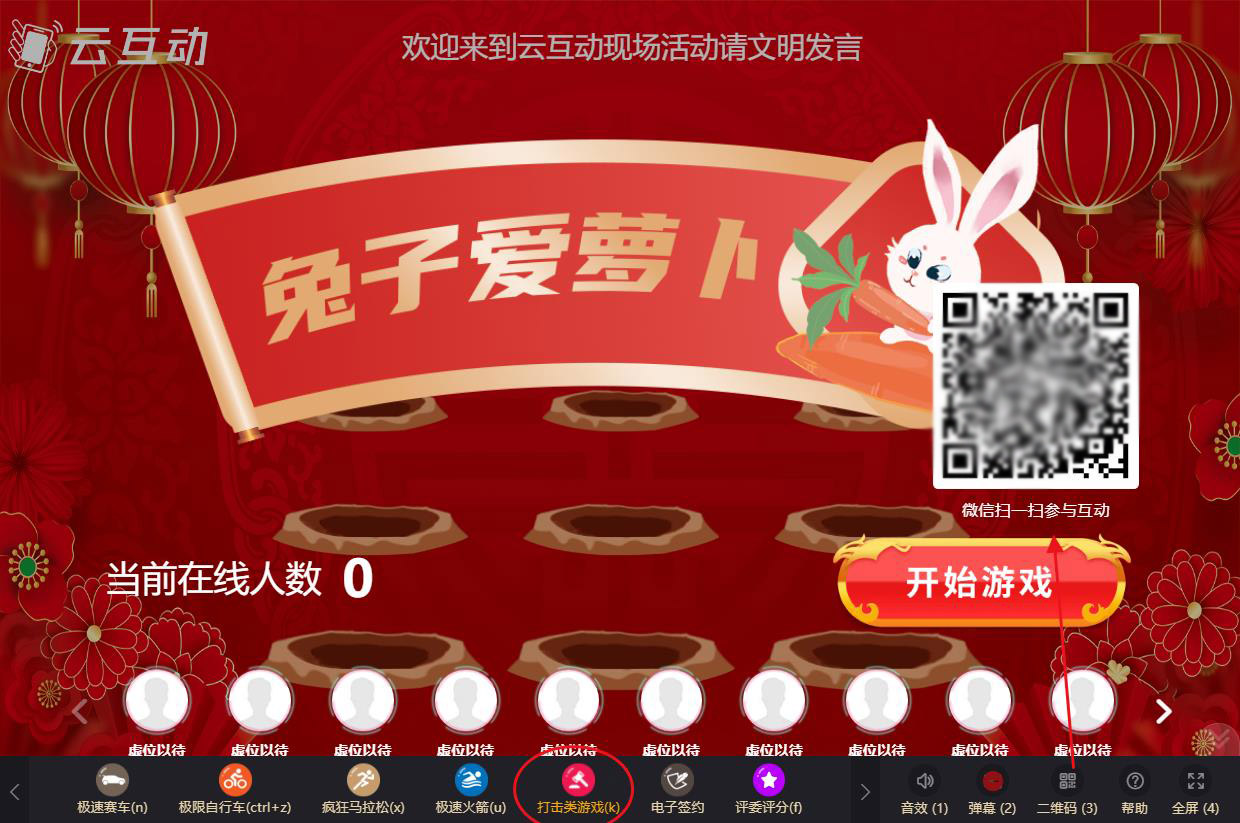 現(xiàn)場活動中的點擊類互動游戲怎么設置和使用？